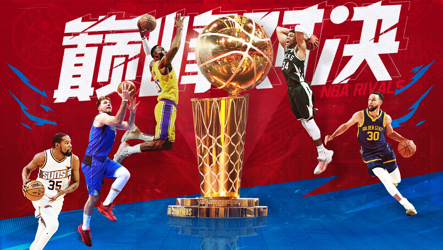 关于高能对决！巨星云集的顶级篮球盛事的信息