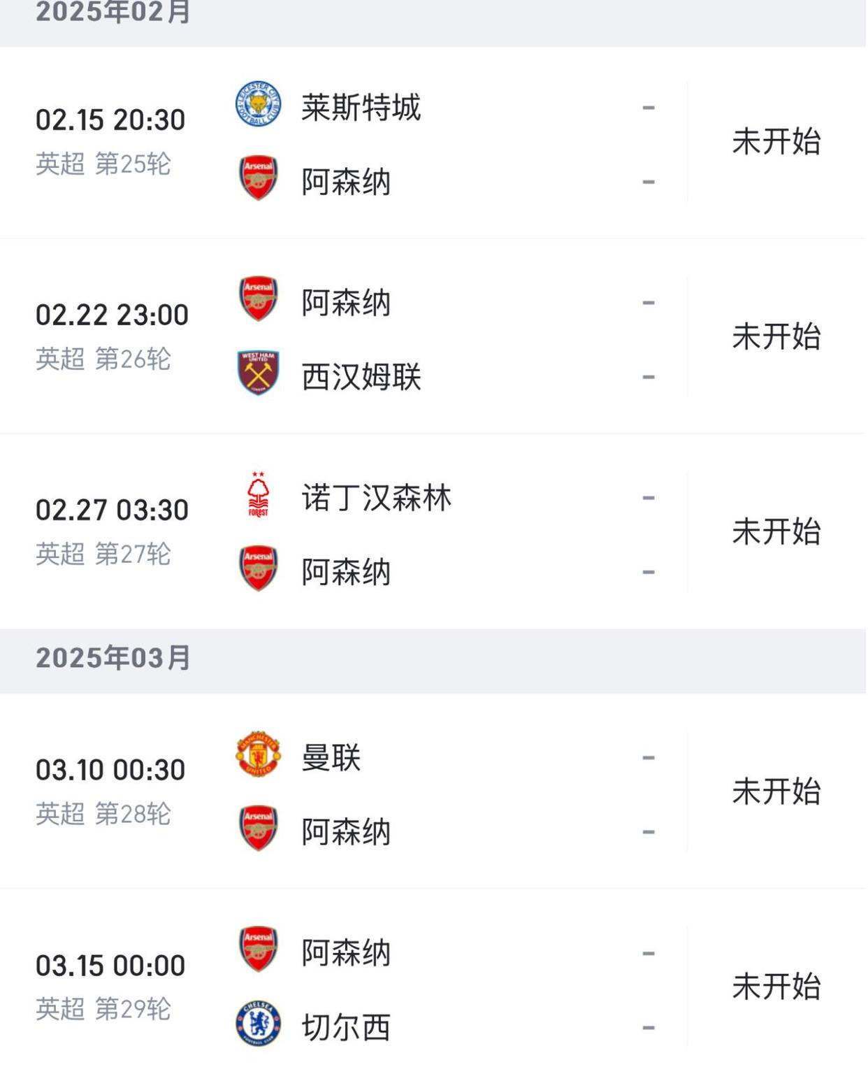 阿森纳球员受伤，或将缺阵接下来的比赛