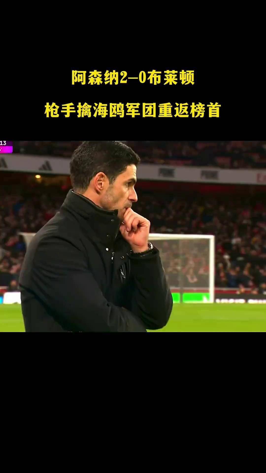  曼联8比2大胜阿森纳 