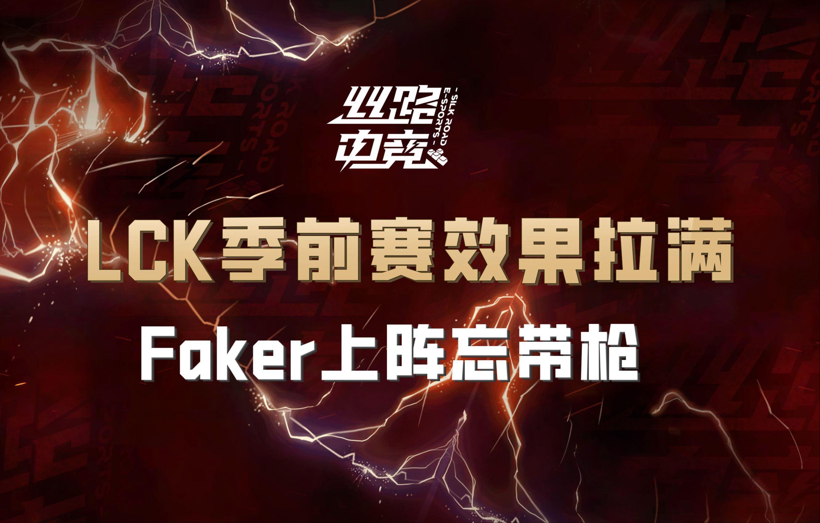 Faker连续七场比赛得分超过比分优势明显，德国队挑战极限！(kpl挑战者杯赛程直播)