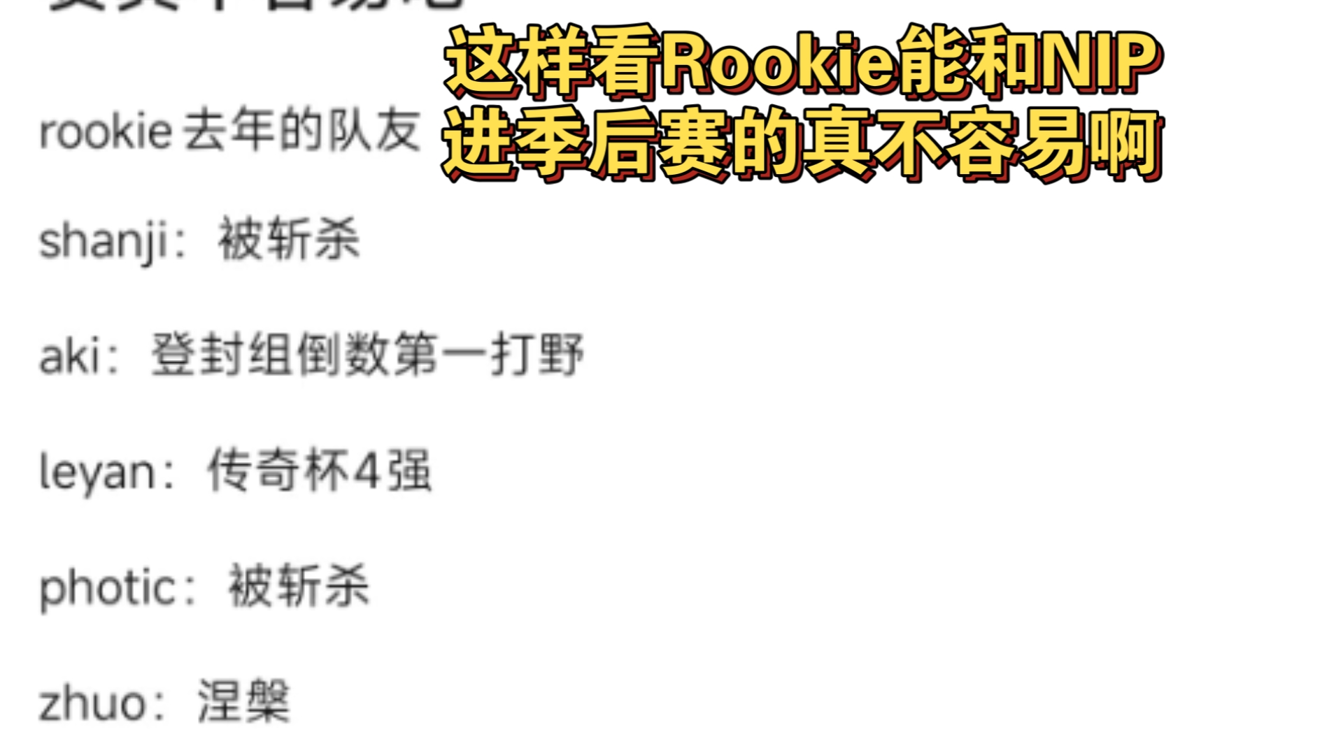  Rookie迎来二十赛季高光表现，RNG球迷沸腾！